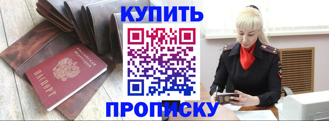 прописка штамп в Стародубе